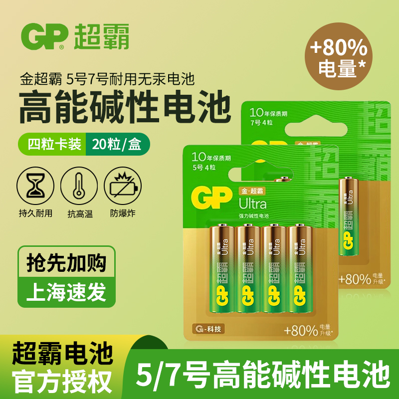 超霸电池5号7GPAAA碱性