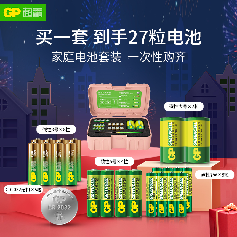 GP超霸6种电池家庭使用具备电池