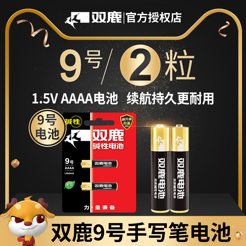 双鹿9号电池1.5碱性电池