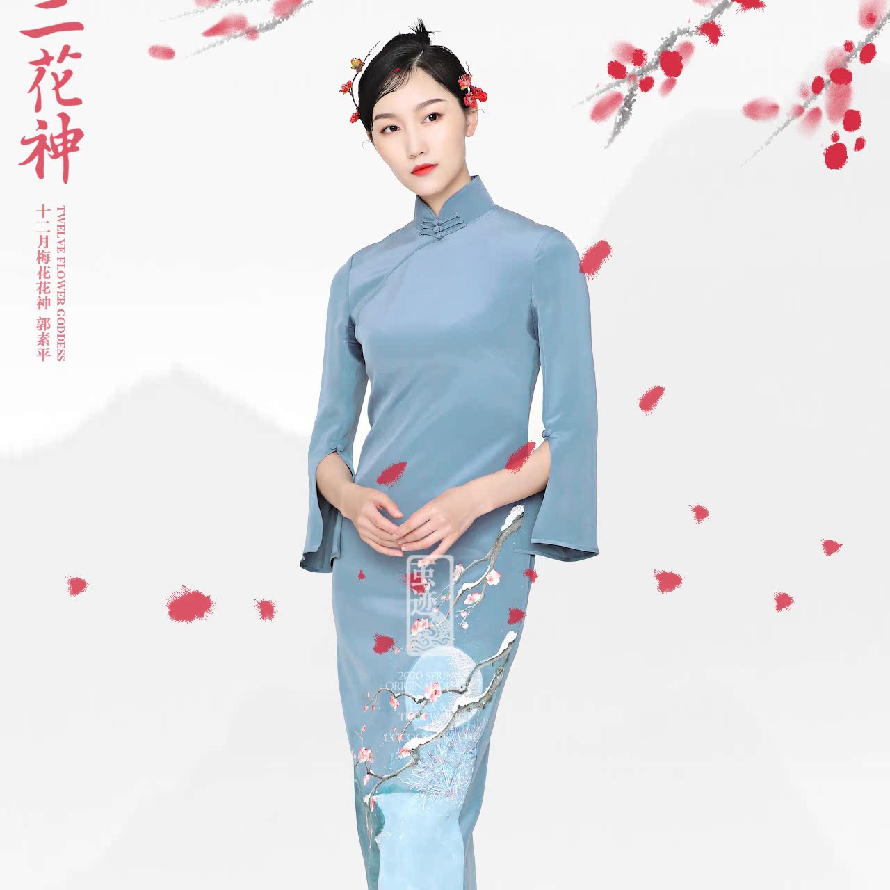 茧迹原创《十二花神》系列中式刺绣旗袍套装「十二月梅花」