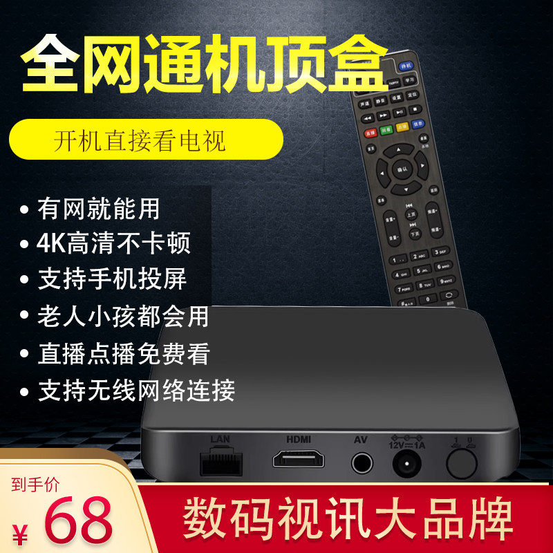网络机顶盒电视机顶盒联通移动
