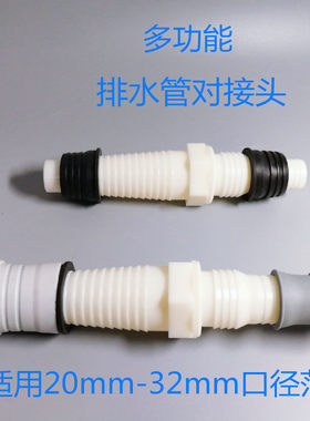 洗衣机排水管对接头20mm 24mm 28mm 30mm32mm变径转接头2-3.2厘米