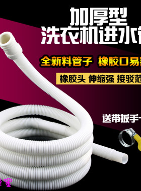 洁王鸭鸭半自动双缸/双桶洗衣机进水管延长注水上水软管1米2米3米
