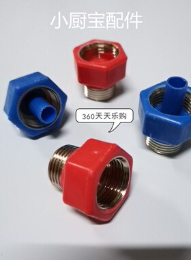电热水器红色蓝色配件小厨宝隔电墙安全阀上螺丝四分接头阿诗丹顿