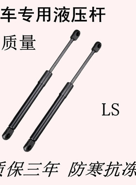 适用雷克萨斯LS430 460 600前发动机盖/后备箱液压支撑引擎气顶杆