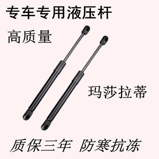 适配玛莎拉蒂总裁吉博力悍马H2斯巴鲁力狮机盖后备尾箱液压支撑杆