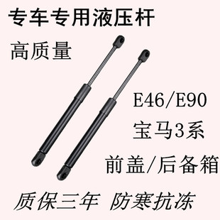 E90 328 318 325 330前盖后备箱液压支撑顶杆 320 适用宝马3系E46