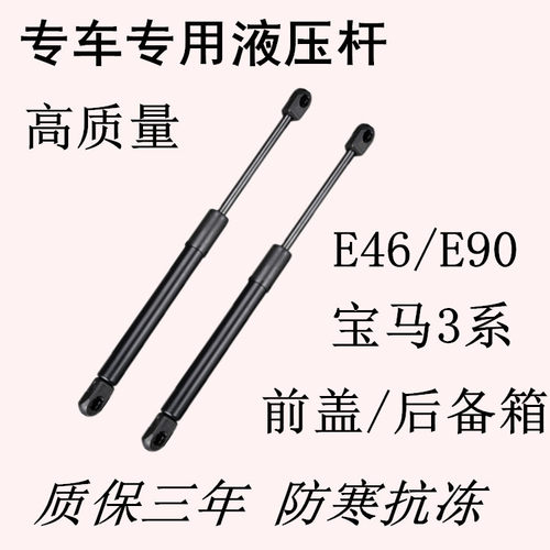 宝马e46e90320325后备箱液压
