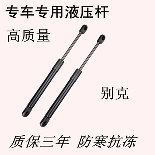 适用别克昂科雷 后备箱支撑液压杆气动伸缩顶 威 拉发动机引擎盖