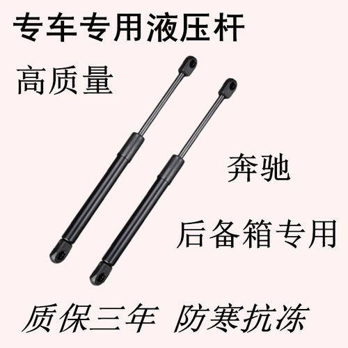 适用于奔驰smart斯玛特小精灵威霆唯雅诺 GLK300后备箱液压支撑杆