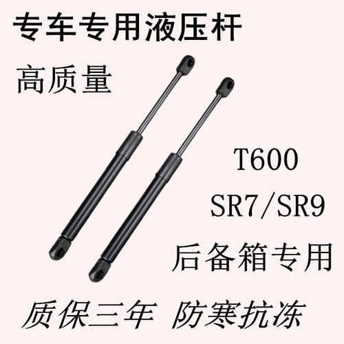 适用众泰SR7/SR9/T600尾门支撑后备箱液压杆后门气动伸缩拉气弹簧