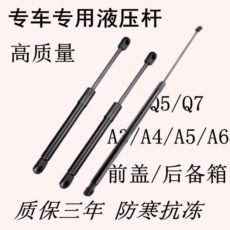 适用奥迪A3/A4/A5/A6/A8/Q3/Q5/Q7机车前引擎盖/后备箱液压支撑杆 汽车零部件/养护/美容/维保 后备箱弹簧助力器 原图主图