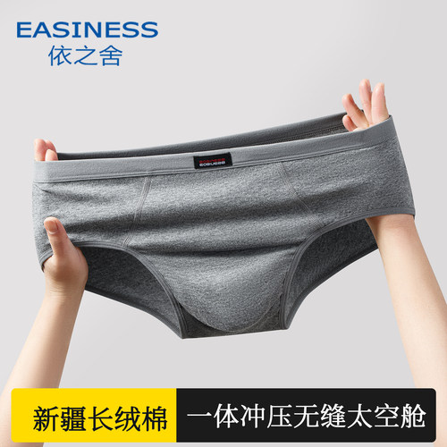 依之舍内裤男士三角裤夏季薄款