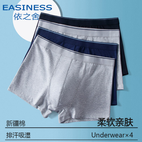 依之舍男士内裤纯棉舒适