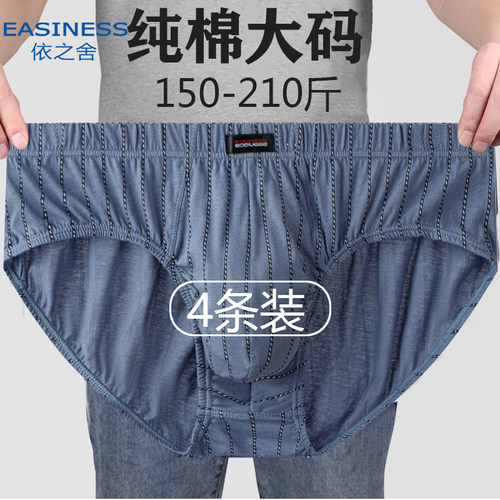 依之舍100%棉大码肥佬三角内裤