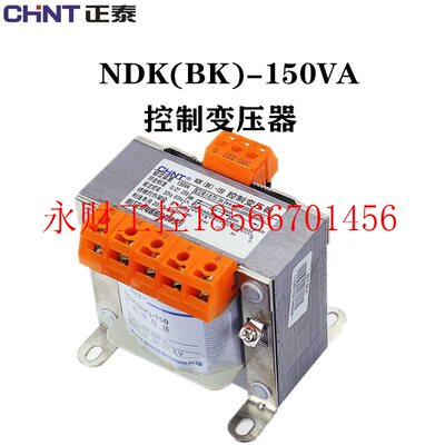 议价正泰NDK-150VA控制变压器380V220V变220V36V24V机床变压器B￥
