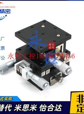 议价米思米XYZLNG25 40 60XYZ三维微调平台XY轴前后左右平移动Z￥