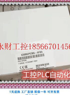 议价GE IC695CPE305 PLC主机CPU模块￥
