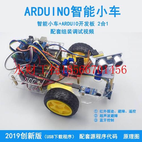 议价arduino uno R3智能小车 循迹 避障 遥控 蓝牙机器人套件 ￥