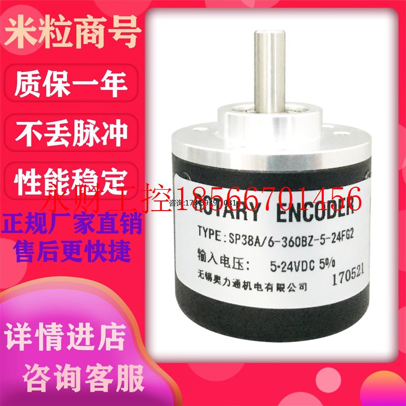 议价SP38A/6-360BZ-5-24FG2 光电编码器 旋转编码器 ￥