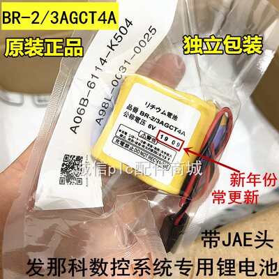 议价正品CNC电池BR-2/3AGCT4A/A98L-0031-0025/A06B-6114-K504/￥
