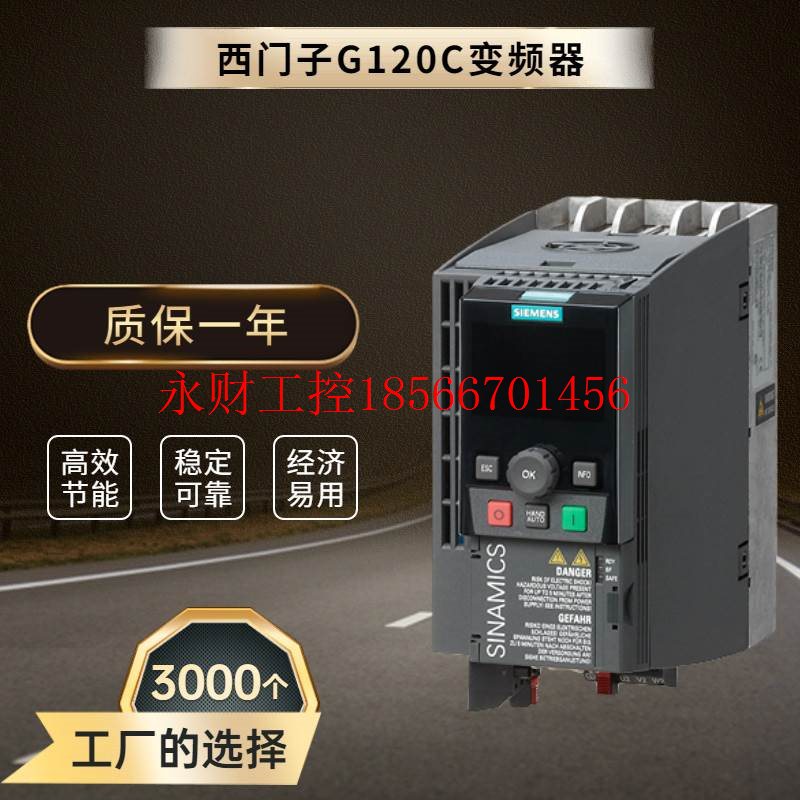 议价西门子G120C变频器6SL3210-1KE11-8UF2 三相交流0.55KW 380￥