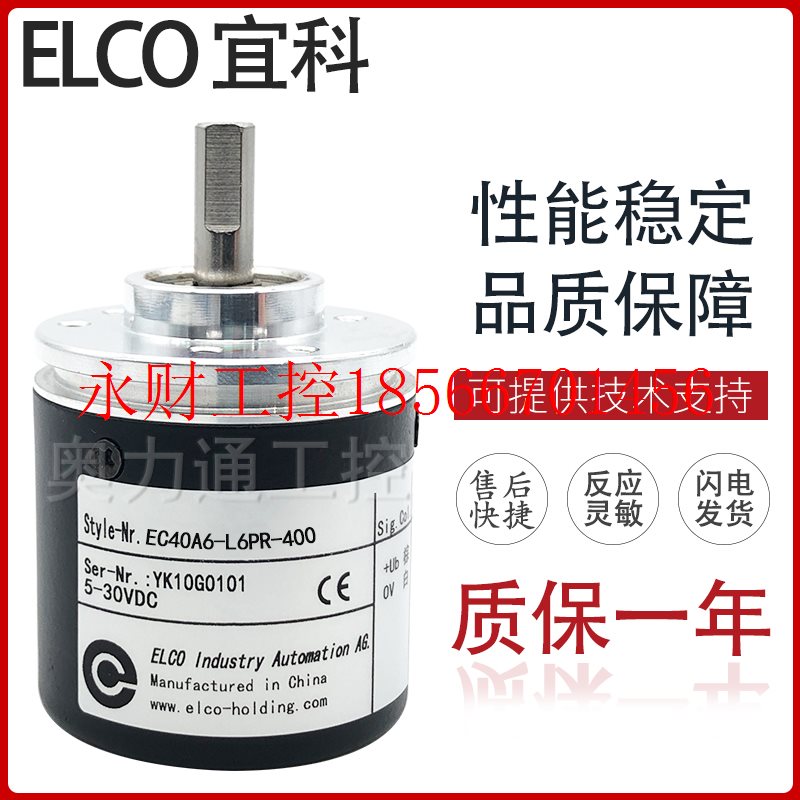 议价全新宜科 EC40A6-L6PR-400 光电编码器 ￥