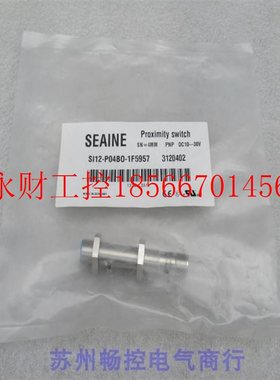 议价*全新SEAINE传感器 SI12-P04BO-1F5957 现货3120402￥