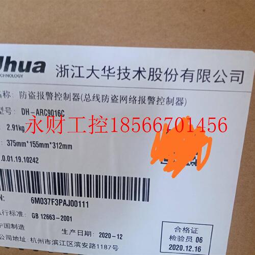 议价大华报警主机型号arc9016c全新没用过￥
