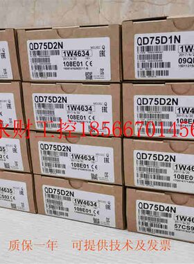 议价三菱QD75D1N/QD75D2N/QD75D4N/QD75P1N/QD75P2N/QD75P4N全￥