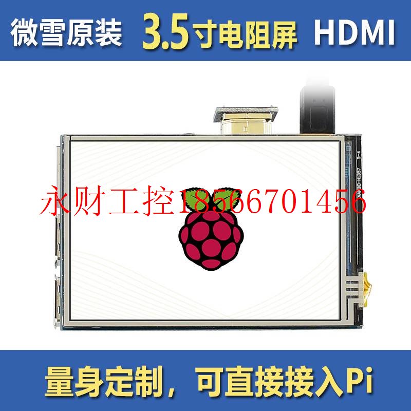 议价树莓派4代B型 3.5寸电阻屏HDMI显示器LCD屏 HDMI音频输出 I￥