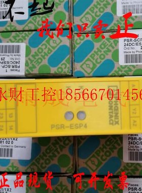 议价PSR-SCP- 24DC/ESP4/2X1/1X2菲尼克斯2981020安全继电器pho￥