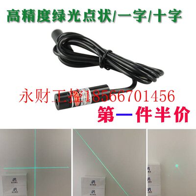 议价515-520nm绿光点状激光定位器绿色十字线激光头绿光一字线￥