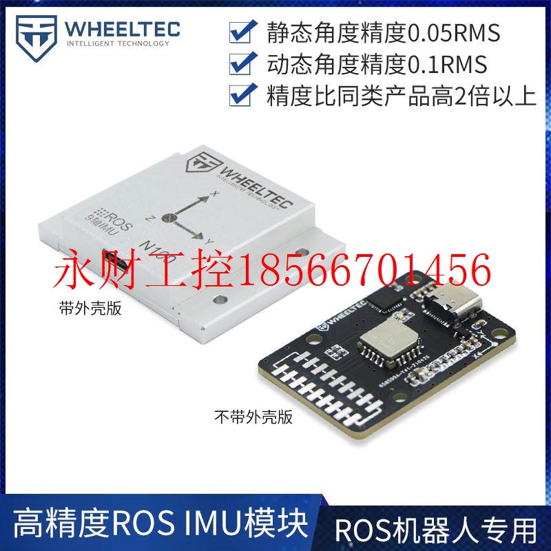 议价IMU惯导模块 ROS机器人专用 九轴姿态传感器含磁力计 串口¥
