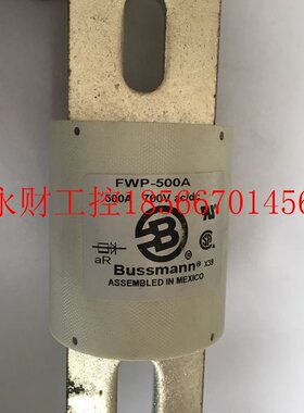 议价FWP-500A快速熔断器BUSMANN保险快熔A70P500和A70Q500和FWP￥