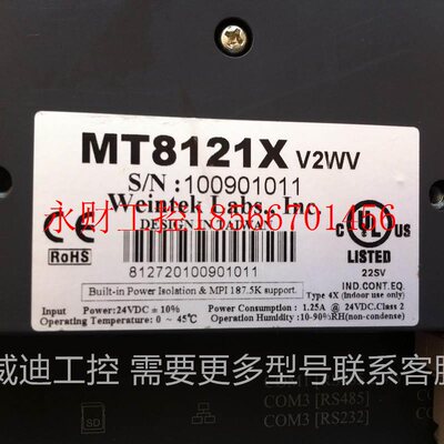 议价a拆机威纶触摸屏 MT8121XV2WV MT8121X 功能完好 实物图￥