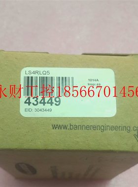 议价全新原装正品 邦纳 LS4RLQ5 现货￥