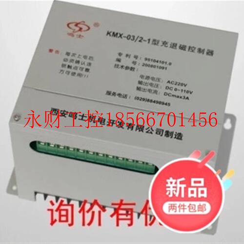 议价KMX-03/2型全新推荐中优质西安鸣士磨床用吸盘充退磁控制器￥