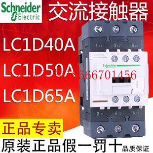 议价施耐德交流接触器 LC1D40A LC1D50A LC1D65A AM7C AF7C 110￥