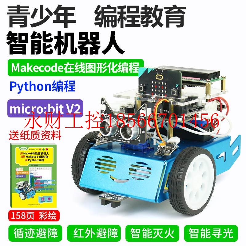 议价microbit mic:robit V2主板小车青少年编程智能机器人 Pyth￥