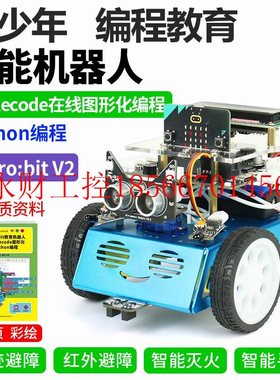 议价microbit mic:robit V2主板小车青少年编程智能机器人 Pyth￥