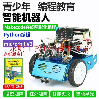 议价microbit mic:robit V2主板小车青少年编程智能机器人 Pyth￥