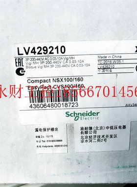 议价施耐德 LV429210 NSX100/160 CVS100/160漏电模块￥
