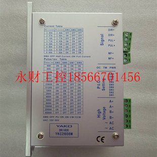 原￥ YKC2608M细分驱动器 议价全新研控两相步进电机驱动器 YAKO