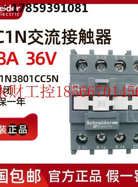 议价接触器LC1N3801CC5N AC36V 代替LC1E3801CC5N￥