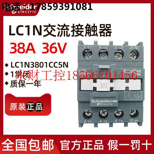 议价接触器LC1N3801CC5N AC36V 代替LC1E3801CC5N￥