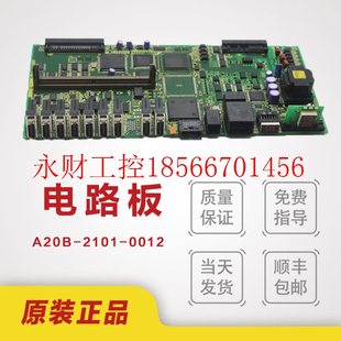 发那科电路板 0012 拆机质保三个月现货￥ 2101 议价A20B