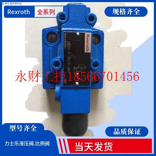 议价德国Rexroth叠加式减压阀 力士乐叠加式减压阀DR10DP1-43/7￥