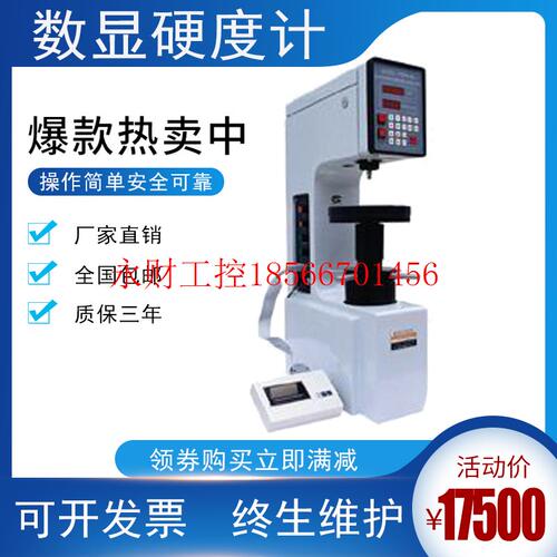 议价莱州华银 HSRS-45数显硬度计表面硬度计 硬度机 现货包邮￥