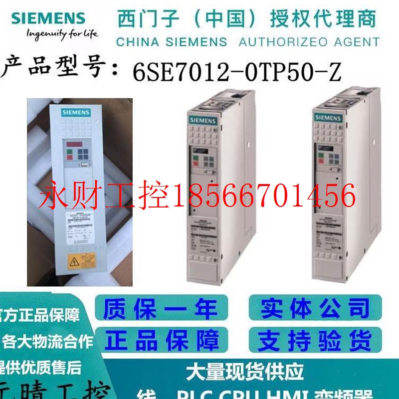 议价西门子备件主驱动运动控制6SE7012-0TP50/Z Z=C33+G91 0.75￥